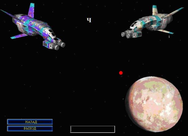 Надо нажать на букву Ч до того, как снаряд долетит до планеты