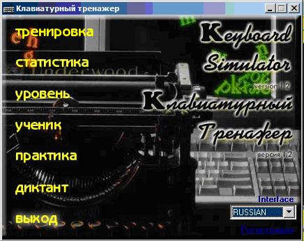 Стартовое окно программы Keybsiml