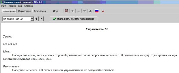 Окно постановки задачи перед выполнением нового упражнения