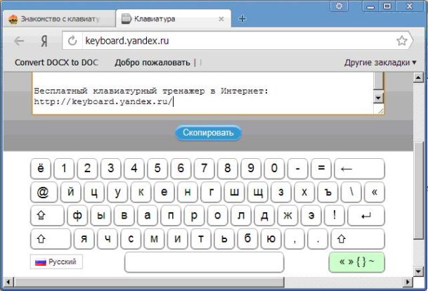 Интерфейс программы "Виртуальная клавиатура"