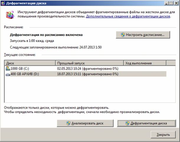 Дефрагментация диска
