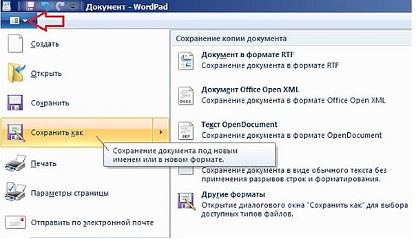 Выбор команды Сохранить как