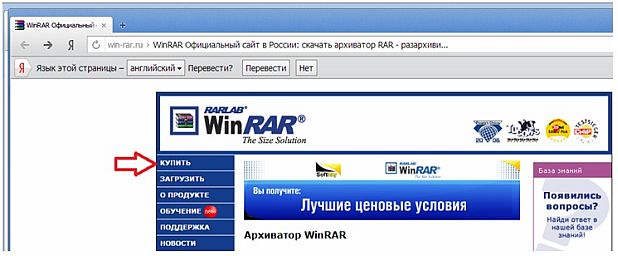 Официальный сайт программы WinRAR в России, на котором можно купить эту программу