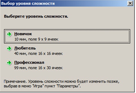Три уровня сложности игры "Сапер"