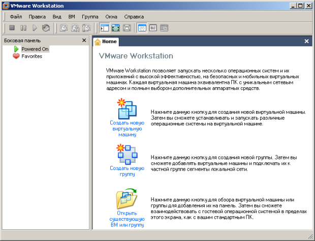 Программа VMware Workstation 6 на физический ПК установлена