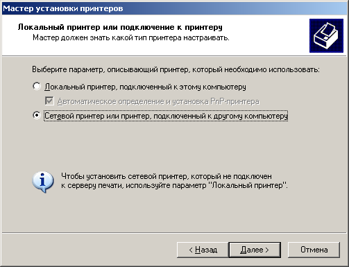 Мастер установки принтеров
