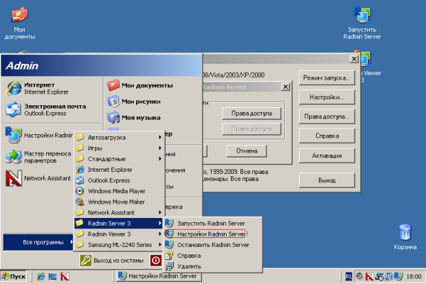 Запускаем команду Настройки Radmin Server
