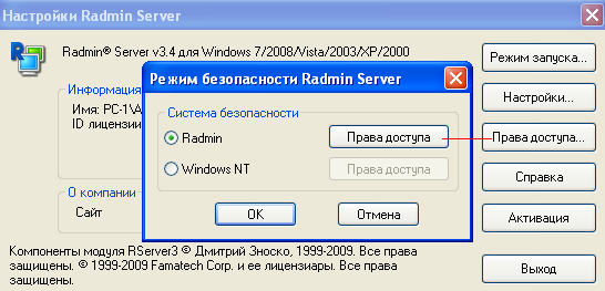 Выставляем режим безопасности Radmin Server