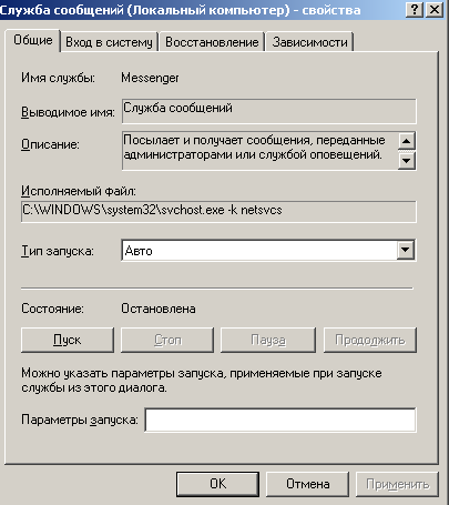 Окно Служба сообщений