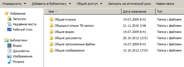 Содержание папки Общие