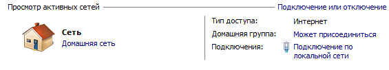 Часть окна Центр управления сетями и общим доступом