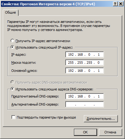 Окно настроек протокола Интернета