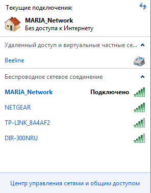 Беспроводное соединение подключено