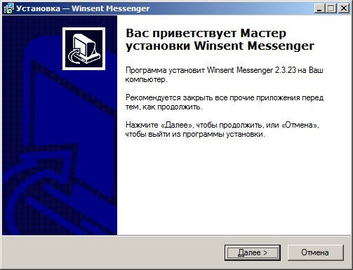 Окно начальной установки программы Winsent Messenger