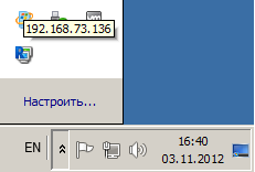 Узнаем IP для нашего ПК (192.168.73.136)