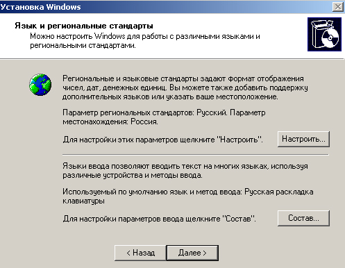 Установка русского языка (Язык и региональные стандарты)