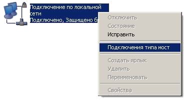 Команда контекстного меню Подключения типа мост