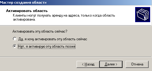 Активируем область IP адресов