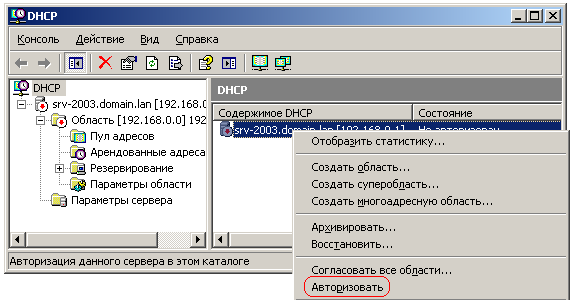Команда авторизации DHCP сервера