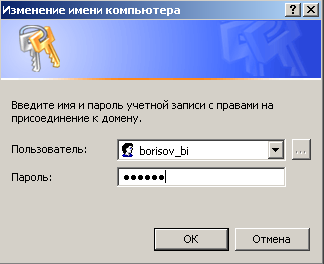 Окно Изменение имени компьютера