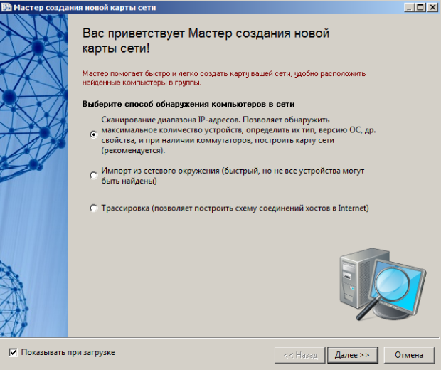 Запуск Мастера создания новой карты сети