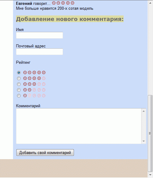 Компонент добавления новых комментариев к продукту