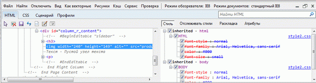 Исследование стилей выбранного элемента в Internet Explorer 8 