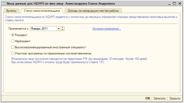 Ввод данных по НДФЛ