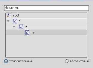 Иллюстрация вложения символа в символ (диалоговая окно "Вставить целевой путь"). Задание относительного имени.