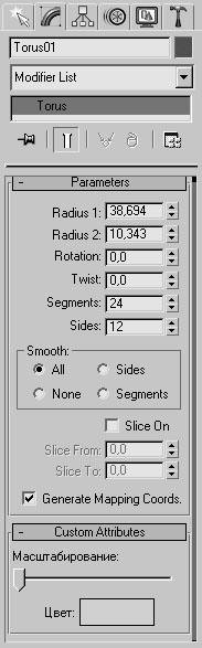 Настройки объекта Torus (Тор) после добавления пользовательских параметров