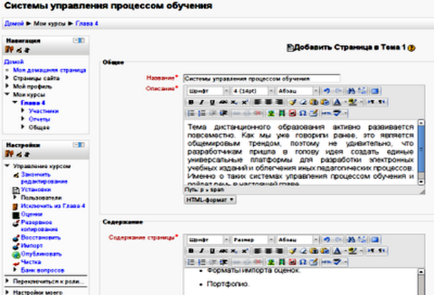 Создание лекции в LMS Moodl