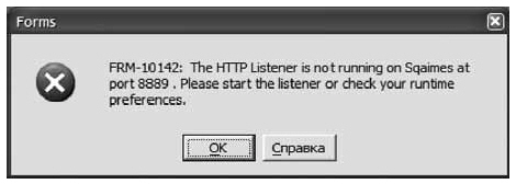 HTTP Listener Error