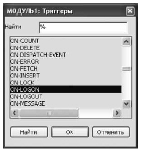 Окно "Триггеры"