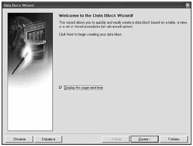 Приглашение Data Block Wizard