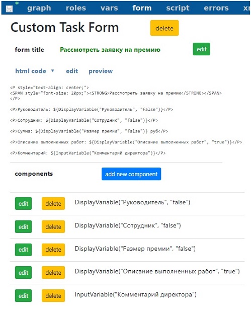 Форма "Рассмотреть заявку на премию"