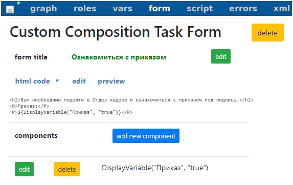 Форма "Ознакомиться с приказом"