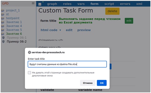 Замена названия в форме задания 