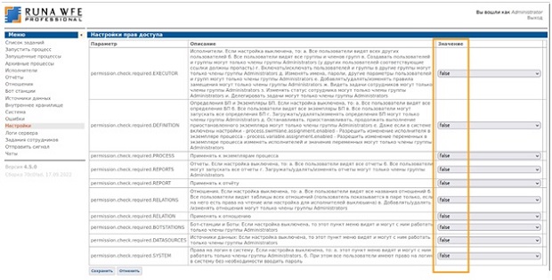 Выключение проверки прав доступа к объектам системы RunaWFE 