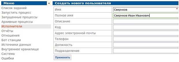 Форма создания учетной записи пользователя 