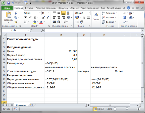 Формулы для расчета ипотечной ссуды