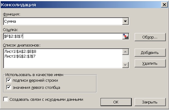 Диалоговое окно Консолидация для задания условий консолидации