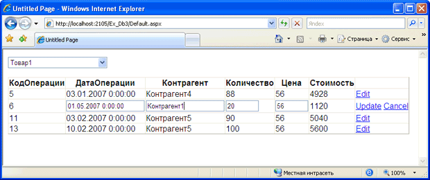 Редактирование содержимого таблицы "Закупки" с помощью GridView