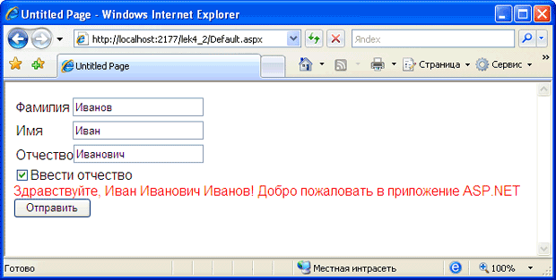 Результат использования динамически созданного элемента управления