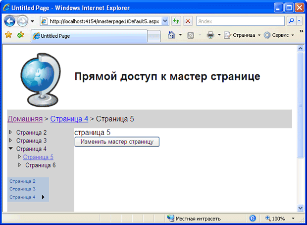 Результат отключения вывода на экран корневого элемента иерархии страниц Web-приложения