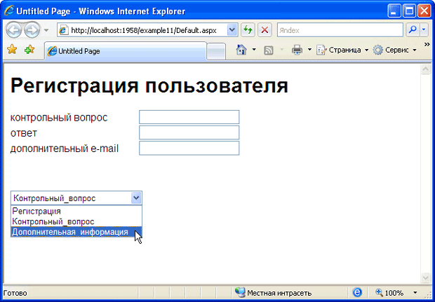 Результат работы приложения, реализующего возможность регистрации пользователя с использованием MultiView