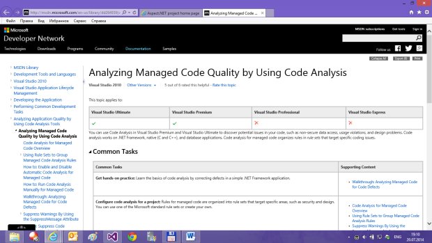 Начальная страница MSDN с описанием проверок кода, выполняемых при анализе