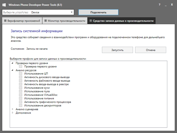 Вкладка Средства записи данных о производительности Windows Phone SDK