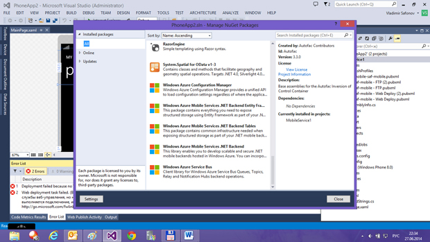 Проверка инсталляции пакета Windows Azure Mobile Services менеджером пакетов NuGet в среде Visual Studio 2013