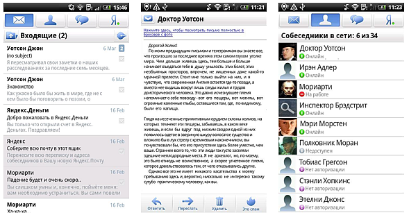 Почтовый клиент Яндекс хорошо подходит для телефона
