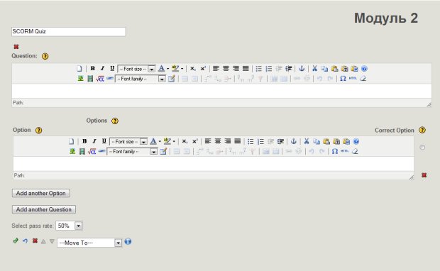 Инструмент SCORM Quiz
